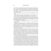 Емпіреї. Книга 2. Залізне полум’я