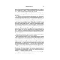 Емпіреї. Книга 2. Залізне полум’я