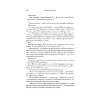 Емпіреї. Книга 2. Залізне полум’я