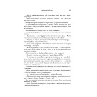 Емпіреї. Книга 2. Залізне полум’я