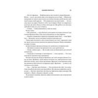 Емпіреї. Книга 2. Залізне полум’я