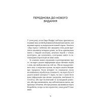 Дар страху. Інстинкт самозбереження, здатний вберегти від насилля