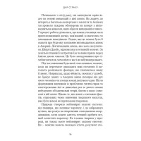 Дар страху. Інстинкт самозбереження, здатний вберегти від насилля