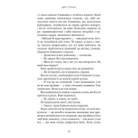 Дар страху. Інстинкт самозбереження, здатний вберегти від насилля