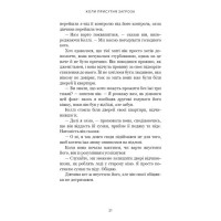Дар страху. Інстинкт самозбереження, здатний вберегти від насилля