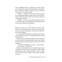 Якби він був зі мною
