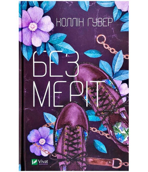 Без Меріт