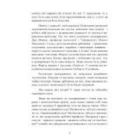 Мудрість психопатів. Уроки життя від святих, шпигунів і серійних убивць