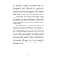 Мудрість психопатів. Уроки життя від святих, шпигунів і серійних убивць