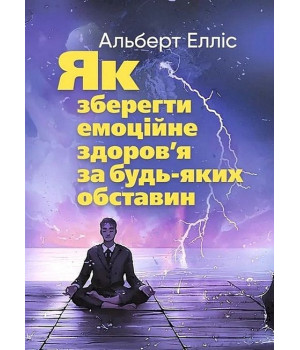 Як зберегти емоційне здоров'я за будь-яких обставин