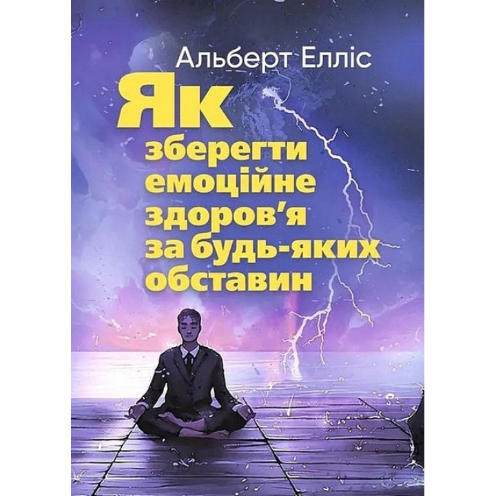 Як зберегти емоційне здоров'я за будь-яких обставин