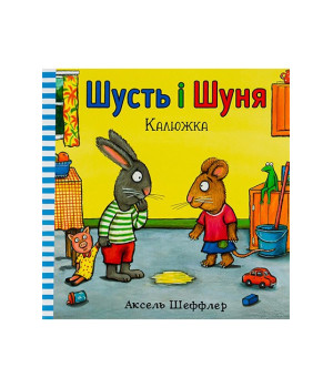 Шусть і Шуня. Калюжка
