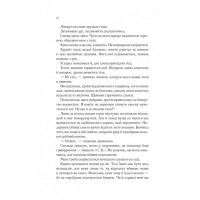 Сім смертей Евелін Гардкасл