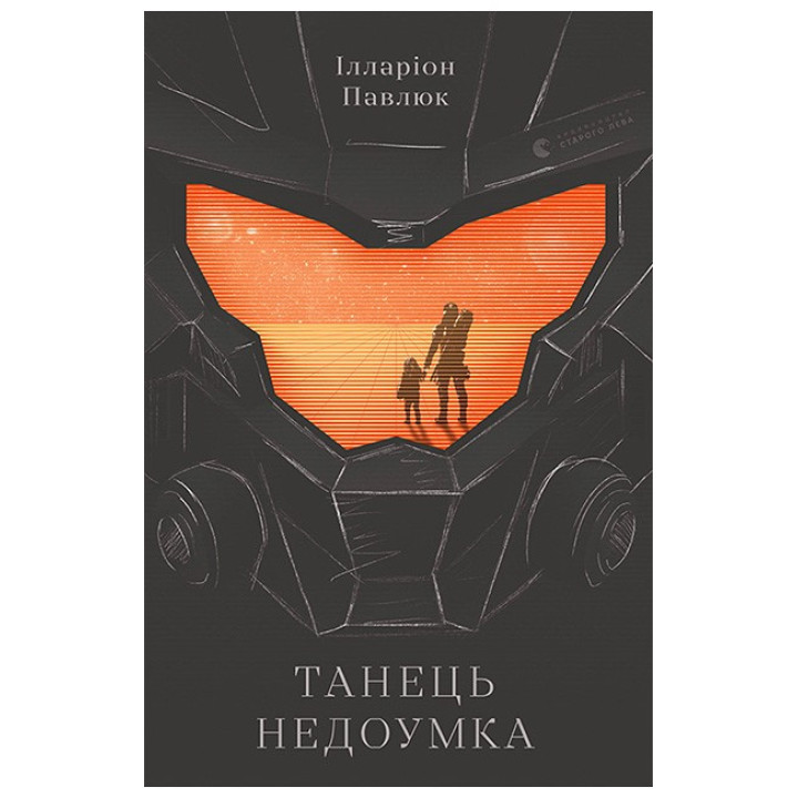 Танець недоумка