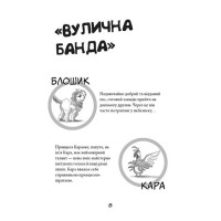 Вулична банда. Книга 1. Лапа лапу миє