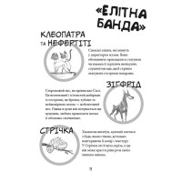 Вулична банда. Книга 1. Лапа лапу миє