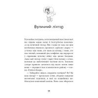 Вулична банда. Книга 1. Лапа лапу миє