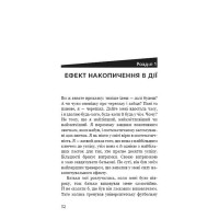 Ефект накопичення. Покрокова інструкція до успіху