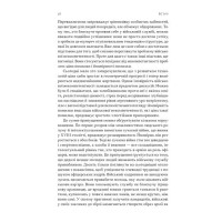 Психологія військової некомпетентності