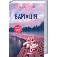 Варіація