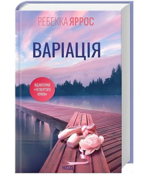Варіація