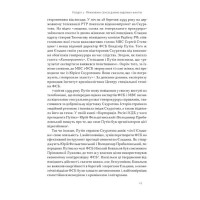 Постпутін. Росія, з якою нам доведеться жити наступні 50 років