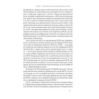 Постпутін. Росія, з якою нам доведеться жити наступні 50 років