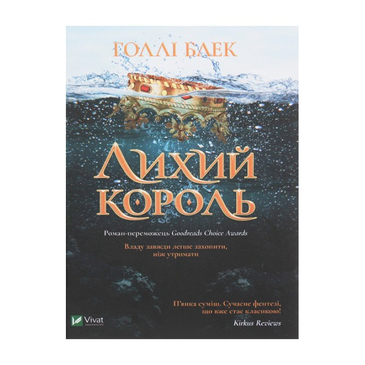Лихий король