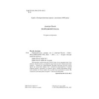 Порожній пазл. Книга 1
