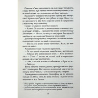 Вища ліга. Книга 1. Фанатка