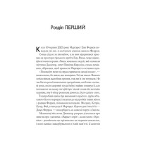 Переродження Джун Ферров