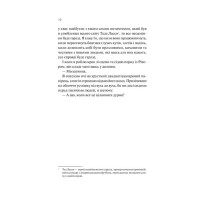 ДНКДуо. Книга 2. Експеримент зі справжнім коханням