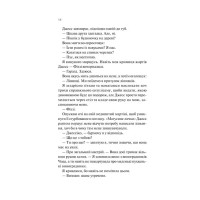 ДНКДуо. Книга 2. Експеримент зі справжнім коханням