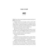 Прислухайся до брехні