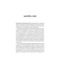 Формула. Як шахраї, генії та фанати швидкості перетворили Ф-1 на глобальний феномен
