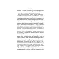 Формула. Як шахраї, генії та фанати швидкості перетворили Ф-1 на глобальний феномен