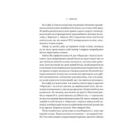 Формула. Як шахраї, генії та фанати швидкості перетворили Ф-1 на глобальний феномен