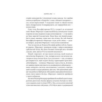 Формула. Як шахраї, генії та фанати швидкості перетворили Ф-1 на глобальний феномен