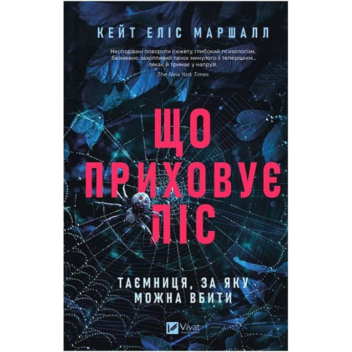 Що приховує ліс