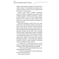 Благословення Небесного Урядника. Том 3