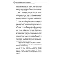Благословення Небесного Урядника. Том 3