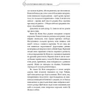 Благословення Небесного Урядника. Том 3