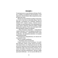 Цей химерний світ. Книга 3. Любов розлучить нас