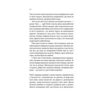 Небажаний гість