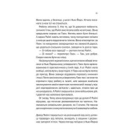 Небажаний гість
