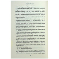Місто вітрів. Книга 4. Підіграй мені