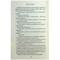 Місто вітрів. Книга 4. Підіграй мені