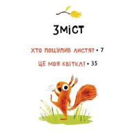 Хто поцупив листя?