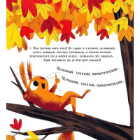 Хто поцупив листя?