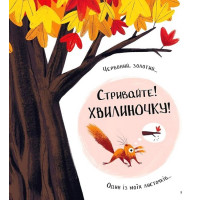 Хто поцупив листя?